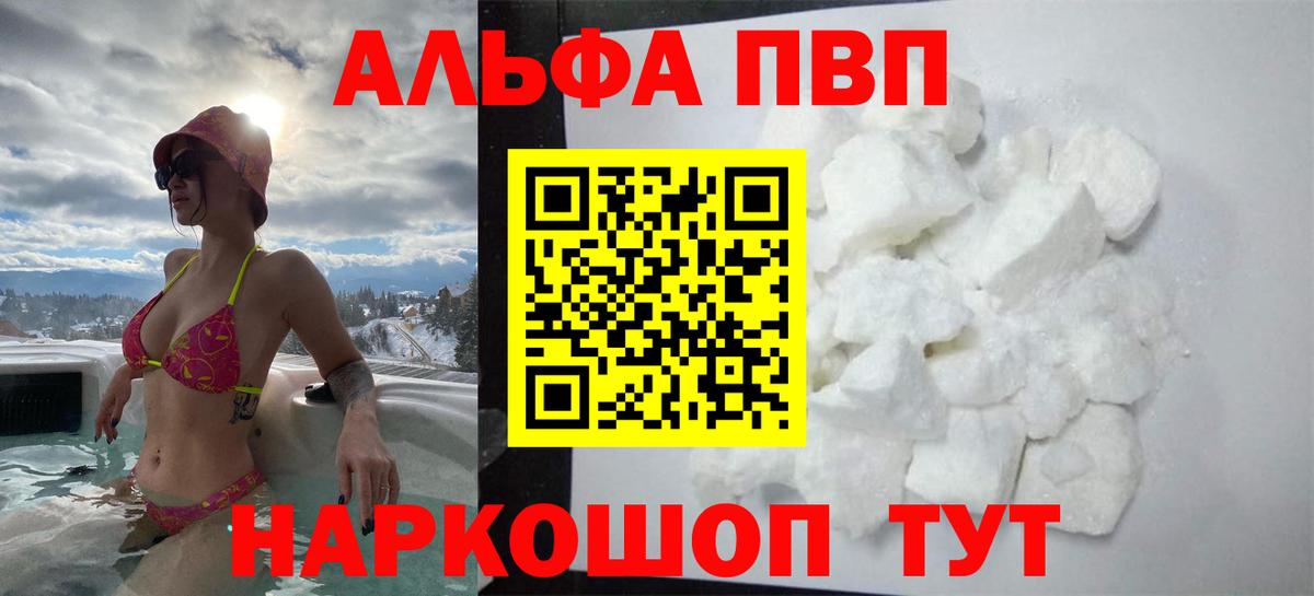 как найти наркотики  A-PVP Соль  Вход с VPN  Alfa_PVP  Alfa_PVP СК КРИС  А ПВП Соль  Лесозаводск 