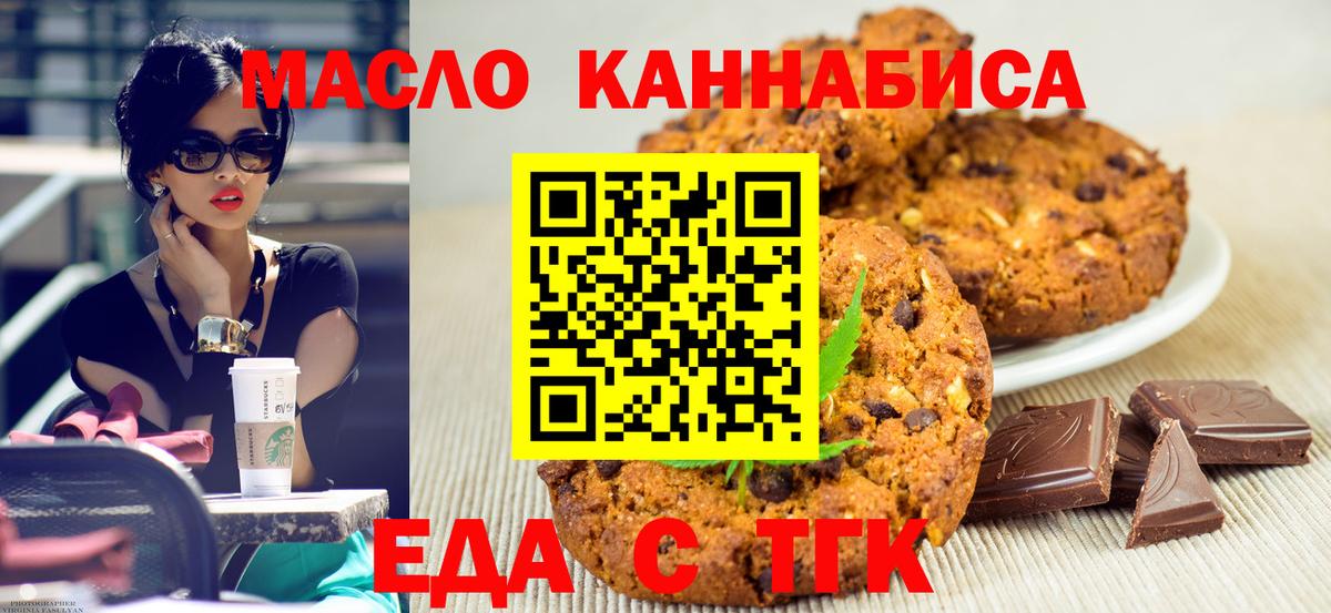 Лесозаводск  Печенье с ТГК конопля  Вход с VPN 