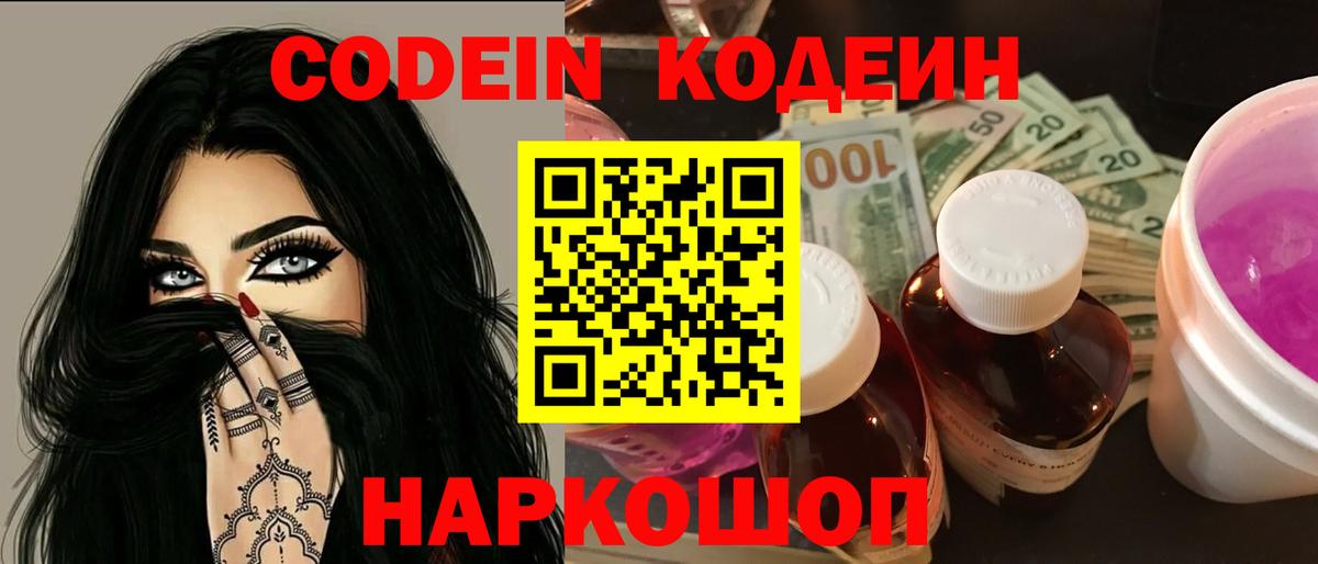 Лесозаводск  Кодеин напиток Lean (лин)  Вход с VPN  Кодеин напиток Lean (лин) 