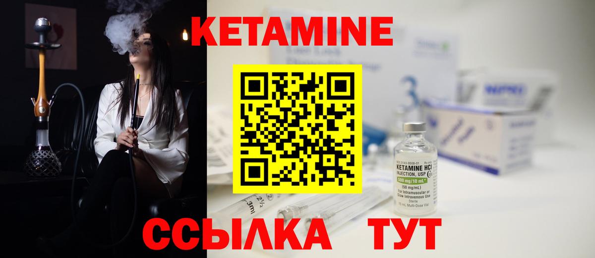 Кетамин VHQ Лесозаводск
