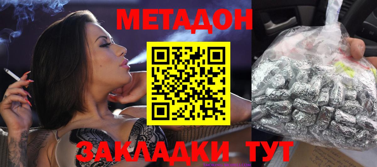 Лесозаводск  МЕТАДОН белоснежный  Вход с VPN 
