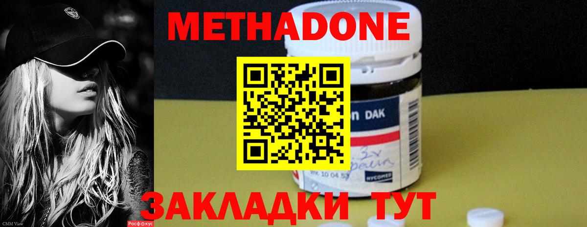 МЕТАДОН methadone Лесозаводск